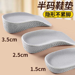 内增高女鞋垫半垫不累脚隐形足弓内增高后跟垫男2cm3cm半码增高垫