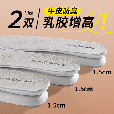 乳胶增高鞋垫马丁靴子增高垫真皮