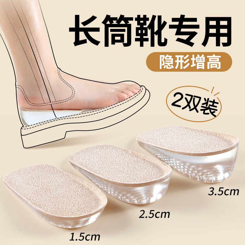 长筒靴专用增垫女士专用内增高