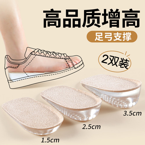 高品质内增高鞋垫足弓支撑不塌陷