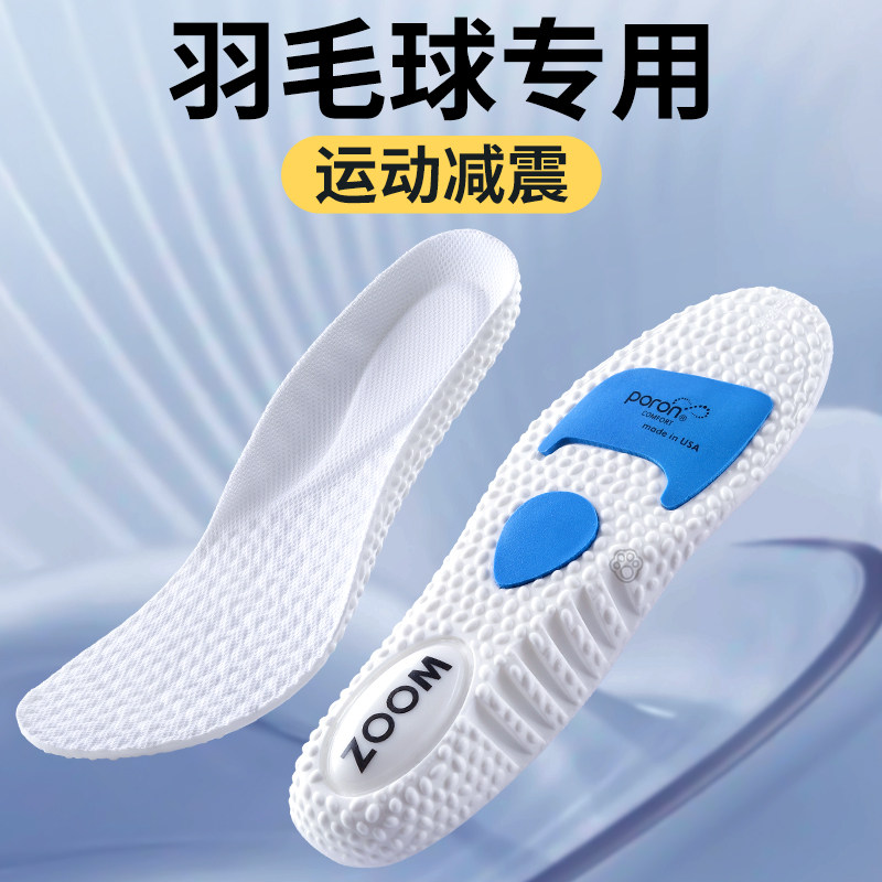 羽毛球运动鞋垫男女软底舒适久站防痛防滑运动气垫减震吸汗防臭