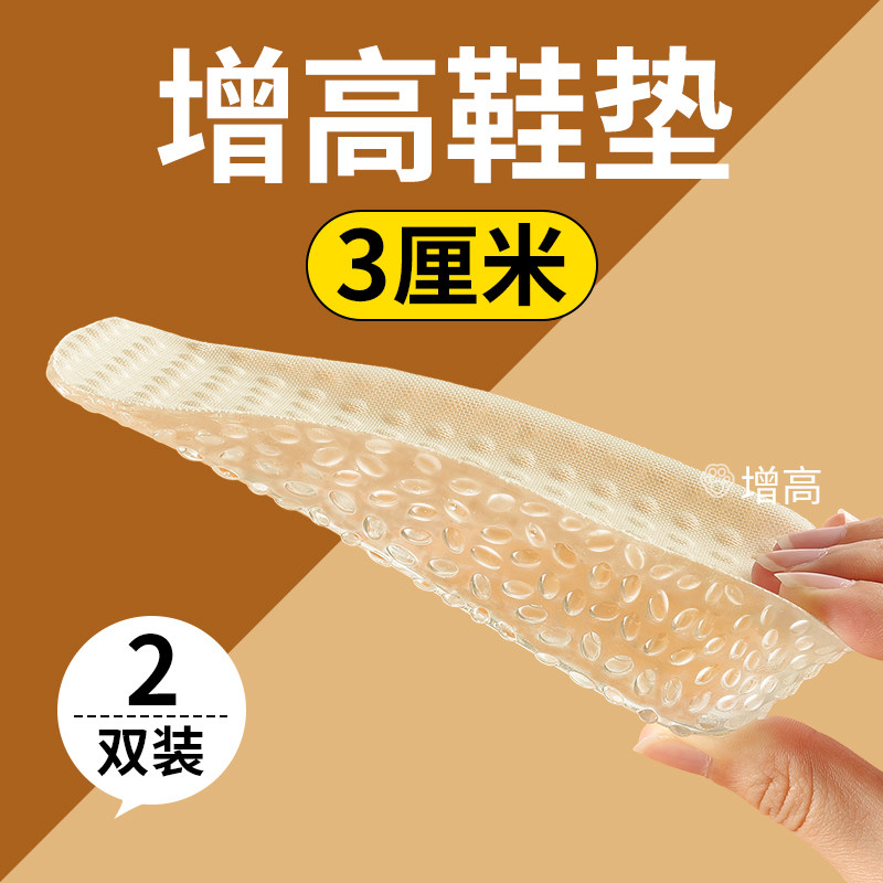 3厘米增高鞋垫女士新款隐形增高
