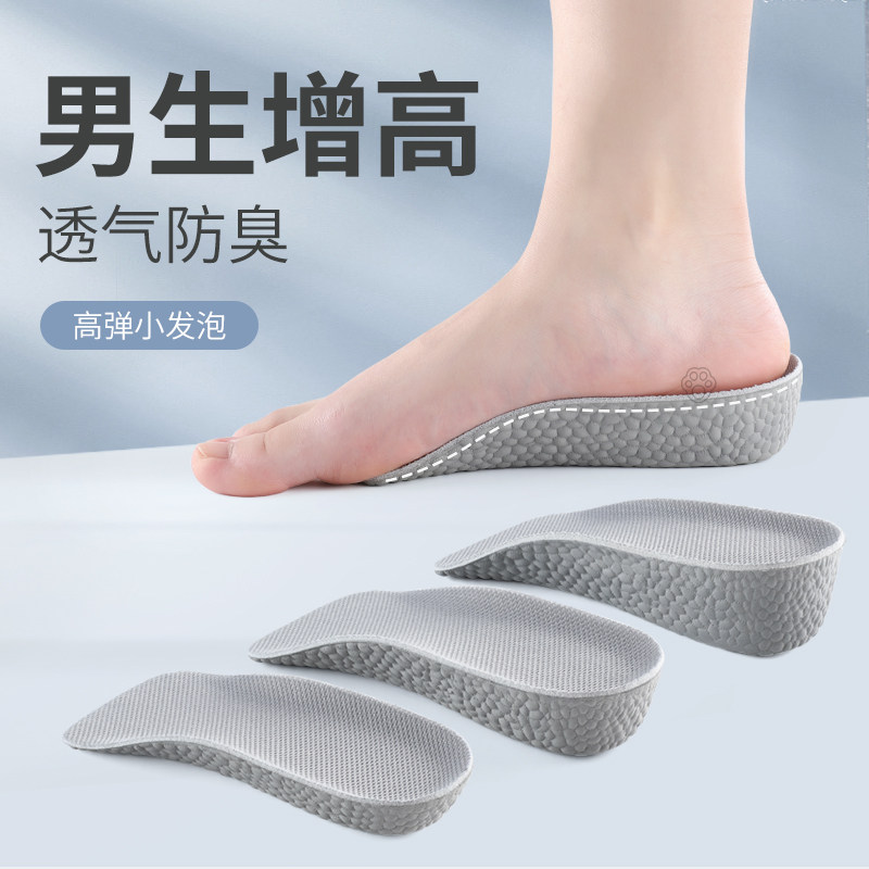 增高鞋垫男生透气防臭减震高弹