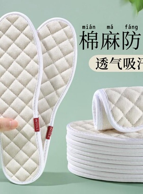 纯棉鞋垫全棉布男女款艾草棉麻除臭吸汗防臭透气冬季保暖软底舒适