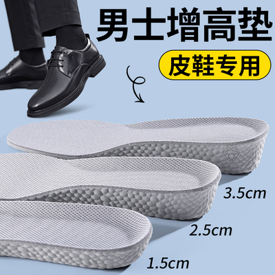 男士皮鞋专用增高垫女隐形不塌陷
