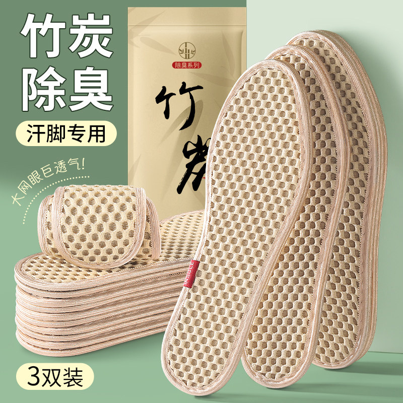 大码鞋垫加宽透气吸汗防臭