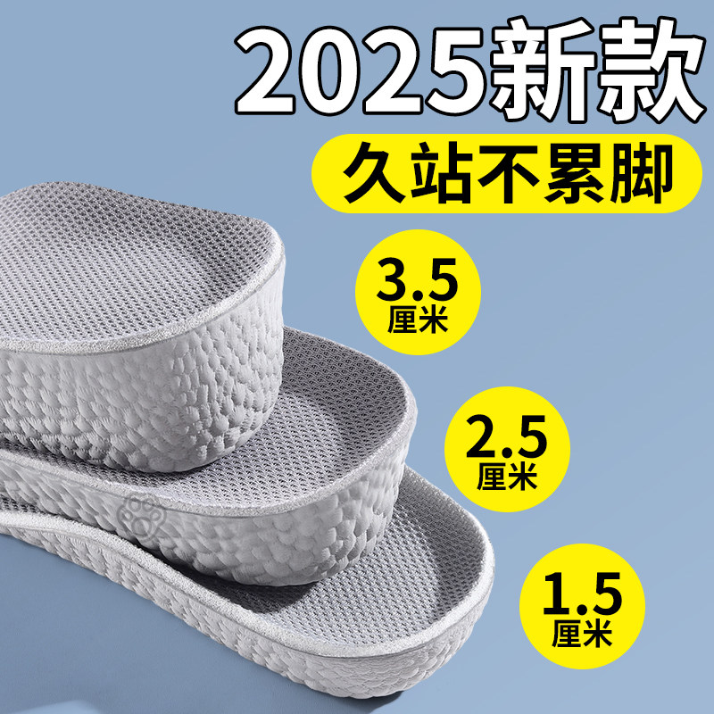 2025新款增高鞋垫新款隐形后跟
