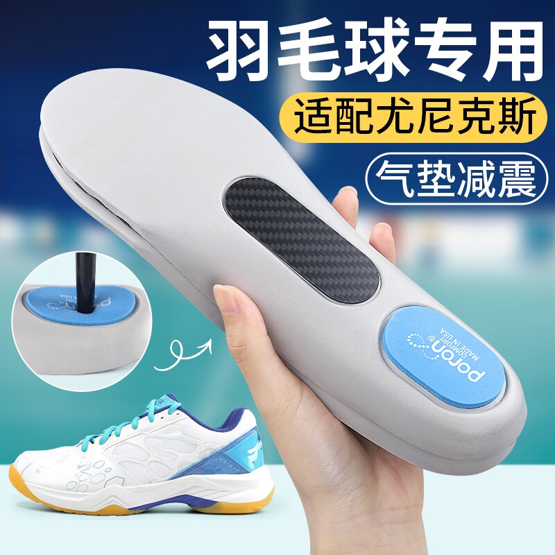 羽毛球鞋垫气垫碳板运动减震高弹力缓震poron男款运动鞋鞋垫防震