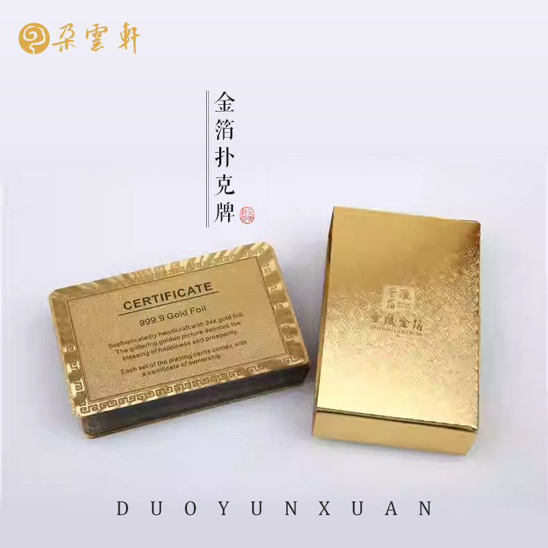 朵云轩摆件 金箔扑克牌 土豪金防水彩色斗地主扑克牌【江南百工】南京金箔扑克牌 收藏礼赠