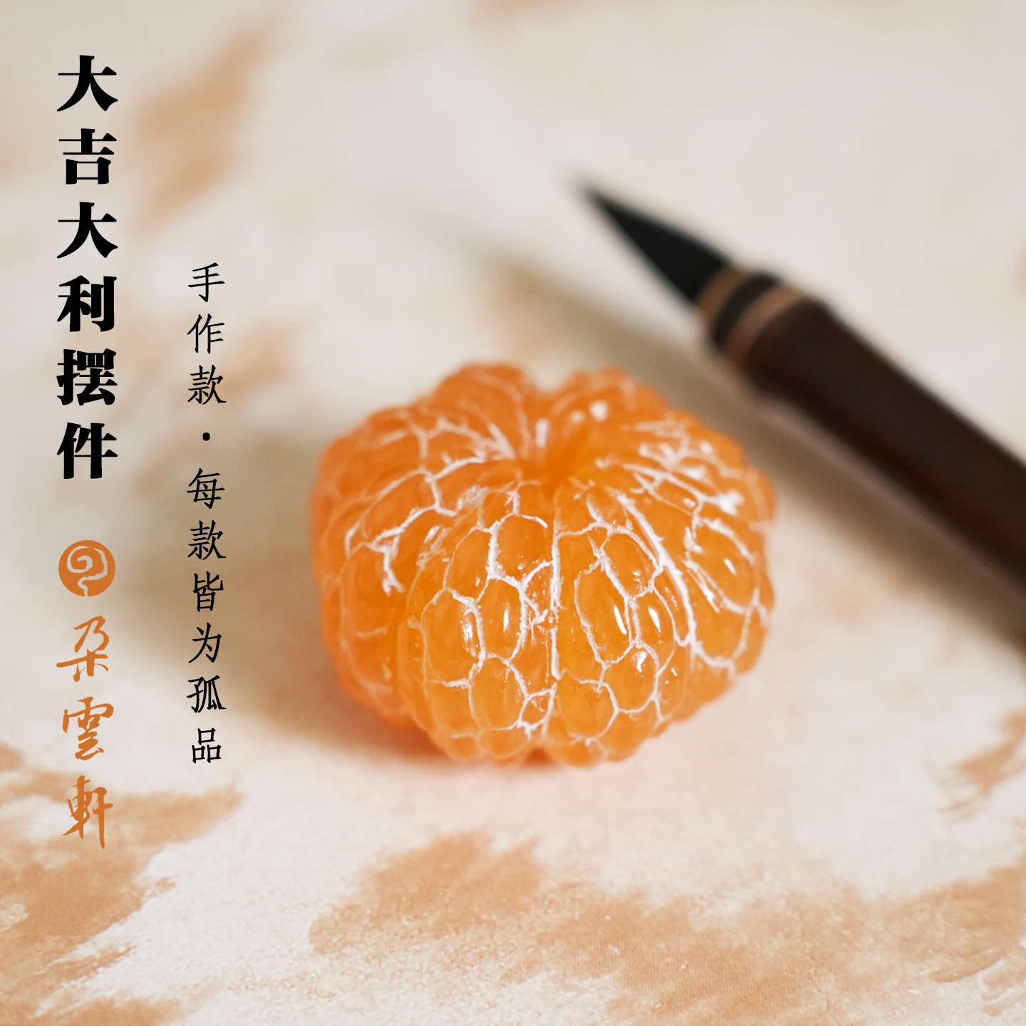 朵云轩金冻石大吉大利手工刻摆件