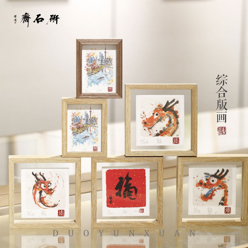 朵云轩国画挂画新中式餐厅墙客厅寓意单幅装饰画综合版画