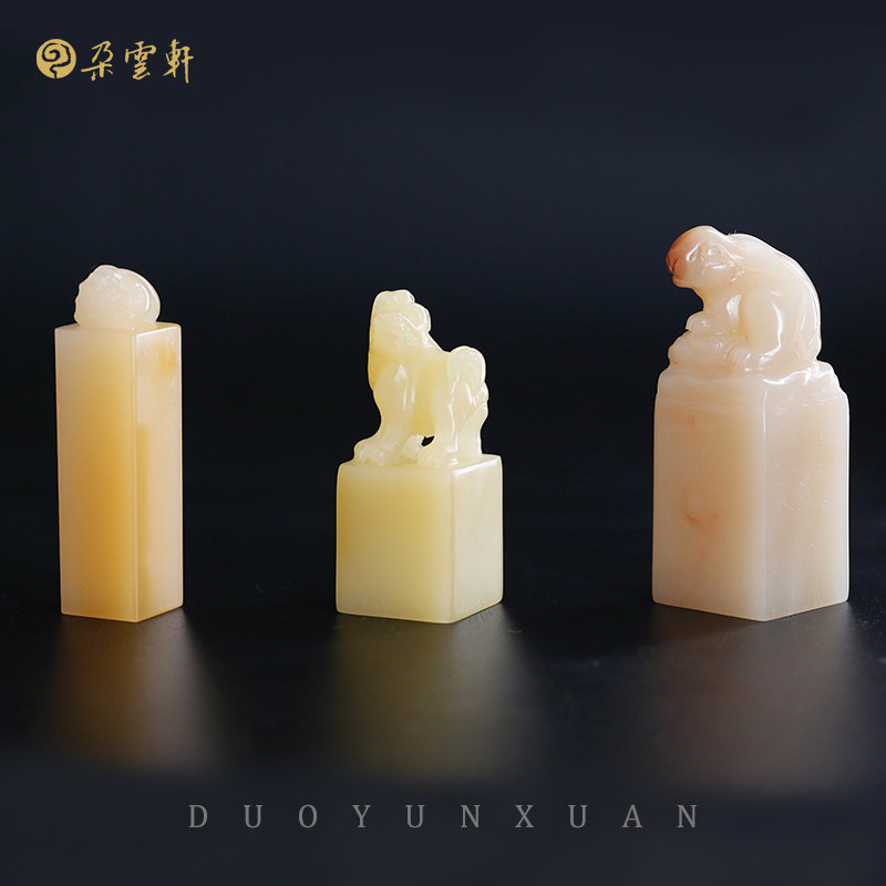 朵云轩寿山纹洋灵芝方章寿山黄芙蓉古兽方章寿山芙蓉兔子方章闲章姓名章石章印章刻字篆刻藏书章送礼款