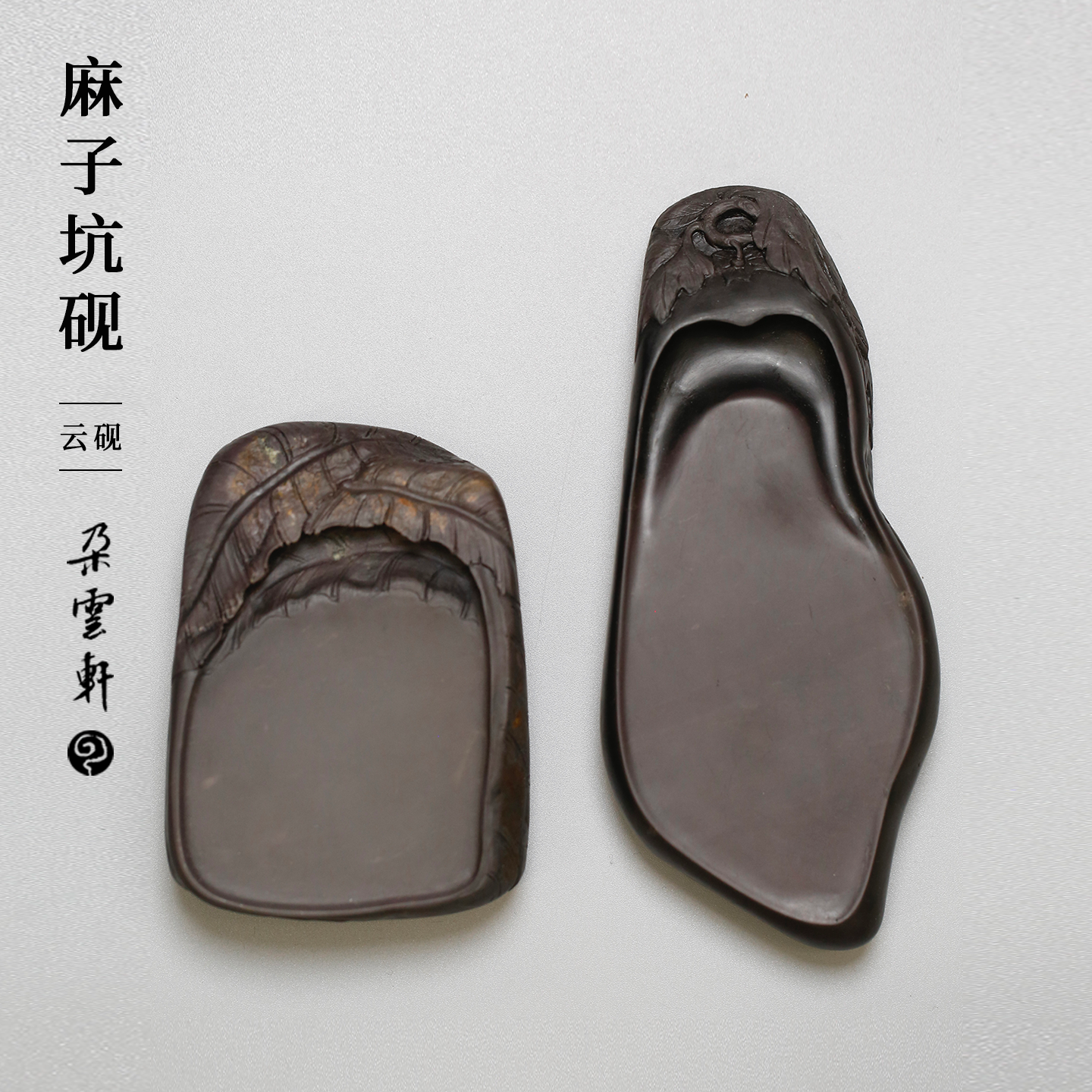 朵云轩麻子坑原石瓜形砚芭蕉砚
