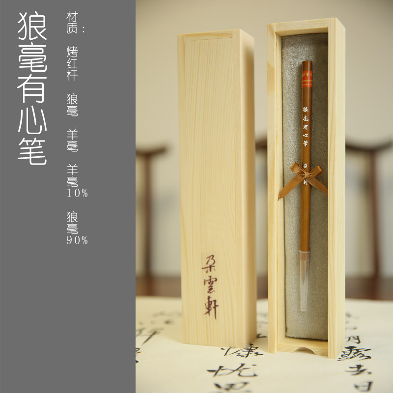 朵云轩毛笔狼毫有心笔中楷