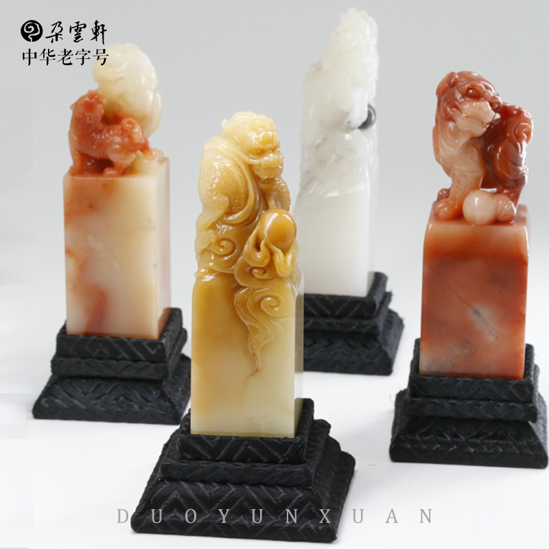 朵云轩印章 寿山石合集 高山晶麒麟方章 芙蓉龙戏珠方章 芙蓉古兽方章 芙蓉双古兽方章 雕刻石章礼盒装