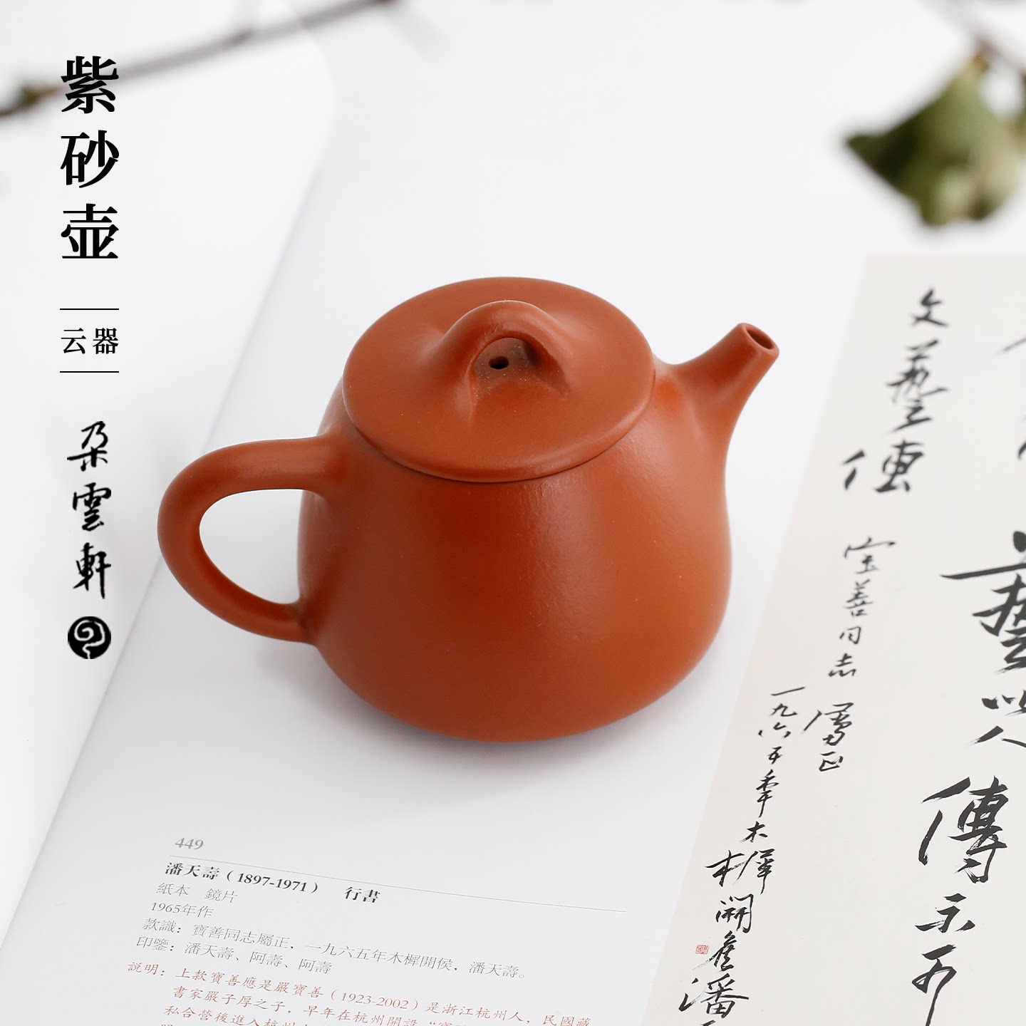 朵云轩尹伟中朱泥高石瓢紫砂壶