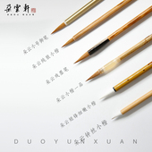 朵云轩毛笔 小楷抄经毛笔合集狼毫硬毫湖笔勾线书法国画 纯狼毫短锋细嫩小楷戏墨小楷一品钟丝小楷小号御笔