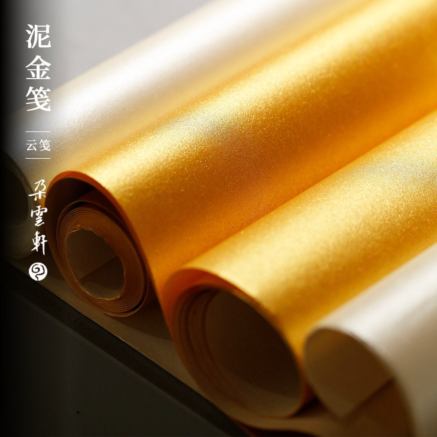 朵云轩泥金泥银信笺八行笺七分熟图片