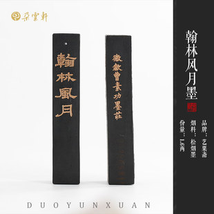 【朵云轩墨锭】艺粟斋 松烟 油烟墨 文房四宝毛笔书法国画墨块墨条 自用收藏馈赠