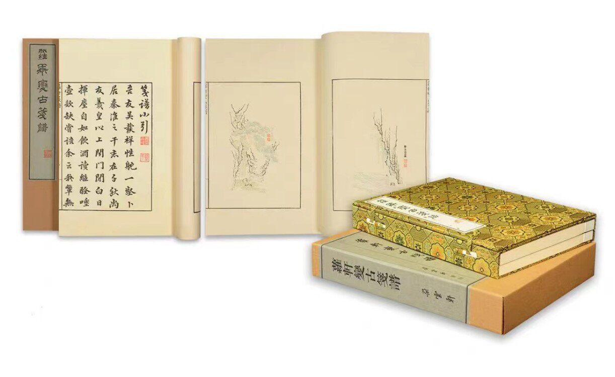 朵云轩木版水印雕版书 萝轩变古笺谱 壬辰2012版一函二册收藏馈赠