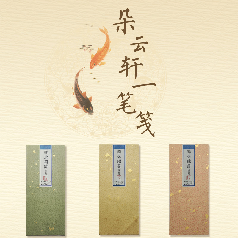 朵云轩一笔笺祥云瑞霭硬笔信纸