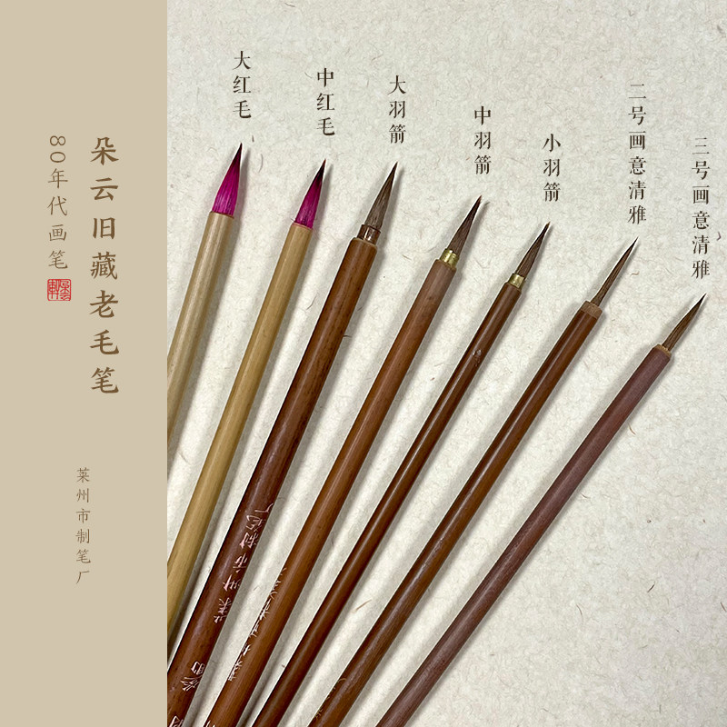 朵云轩旧藏老毛笔 80年代画笔莱州毛笔红毛毛笔大中小羽箭毛笔画意清雅毛笔 掖县老毛笔文房四宝书法国画用笔,文具电教/文化用品/商务用品,毛笔,淘宝优惠券,粉丝福利购,淘宝优惠卷