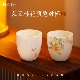 朵云轩茶杯  桂花萌兔品茗对杯 德化白瓷 茶具礼盒装自用送礼