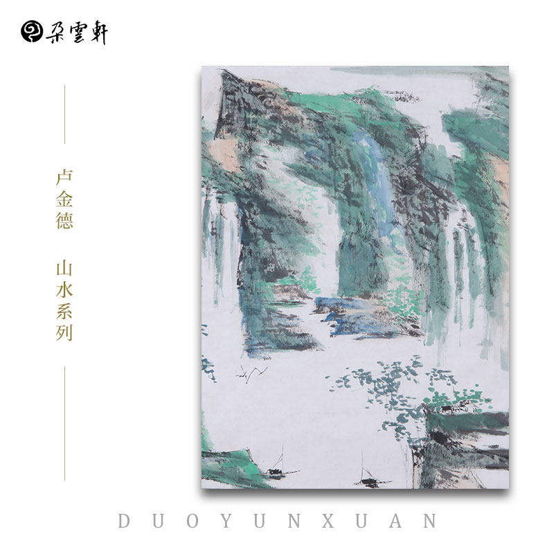 朵云轩真迹作品字画书画