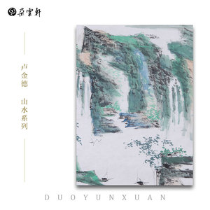 朵云轩真迹作品字画书画