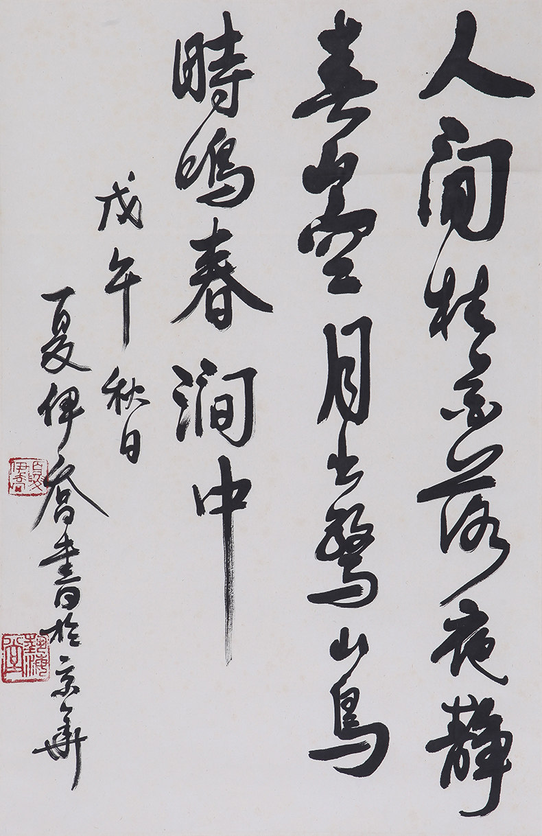 朵云轩真迹作品 夏伊乔 鸟鸣涧 立轴 名家字画收藏家居装饰挂画