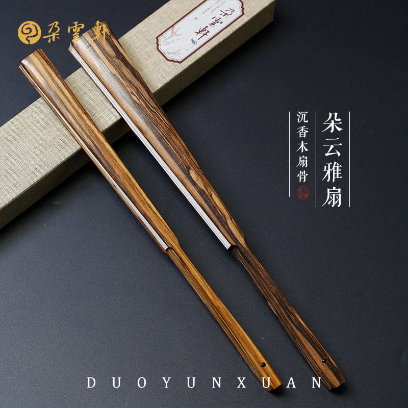 朵云雅扇沉香木扇骨折扇