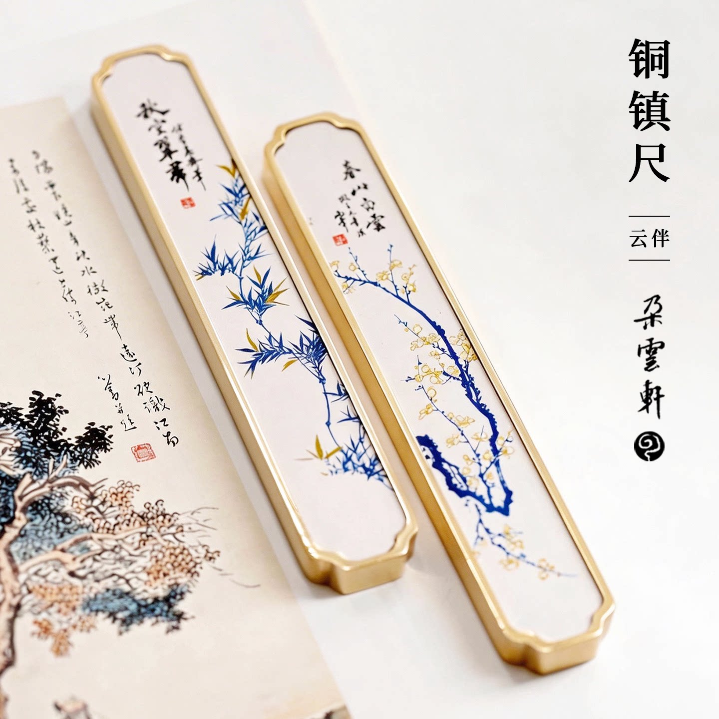 朵云轩黄铜梅竹双清书法镇纸