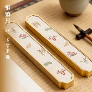朵云轩萝轩双璧黄铜对镇书法镇纸