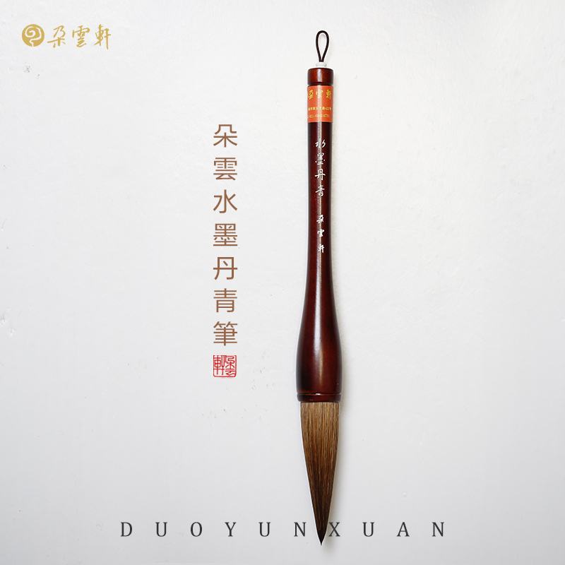 朵云轩毛笔 水墨丹青兼毫初学者毛笔大字绘画斗笔