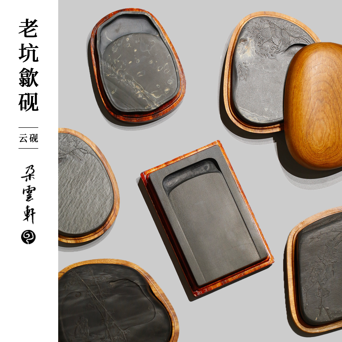 【朵云轩歙砚】老坑歙砚龙尾砚 眉子坑罗纹坑金星坑水舷坑 眉纹金星罗纹水波纹文房四宝国画书法砚收藏礼赠