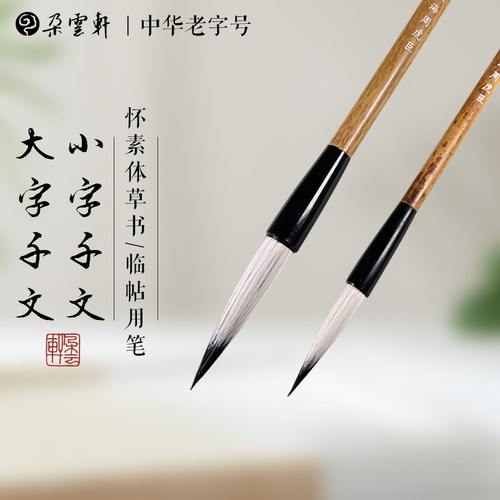 上海周虎臣大小千文兼毫楷笔练习