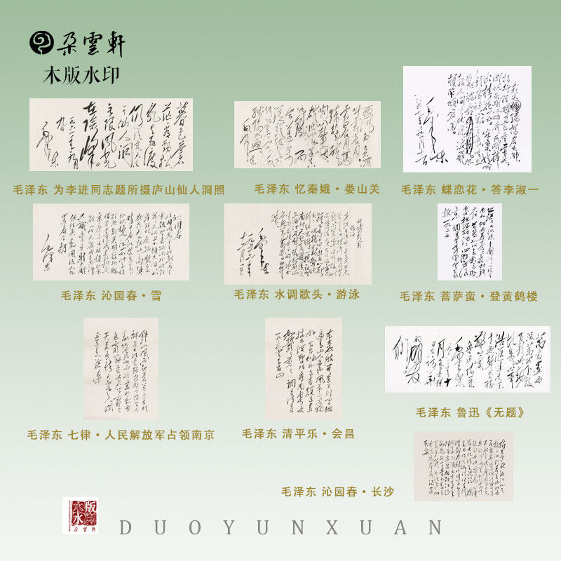 朵云轩珂罗版 毛主席诗词墨迹书法作品 家居装饰挂画馈赠
