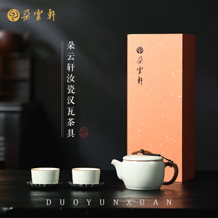 朵云轩茶具 汝瓷汉瓦茶具龙旦 一壶二杯二碟套装礼盒自用收藏馈赠