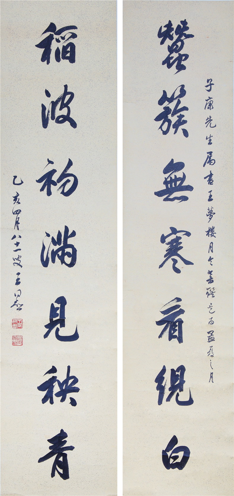 朵云轩字画 王同愈 行书七言 纸本对联 名家书法家居收藏馈赠