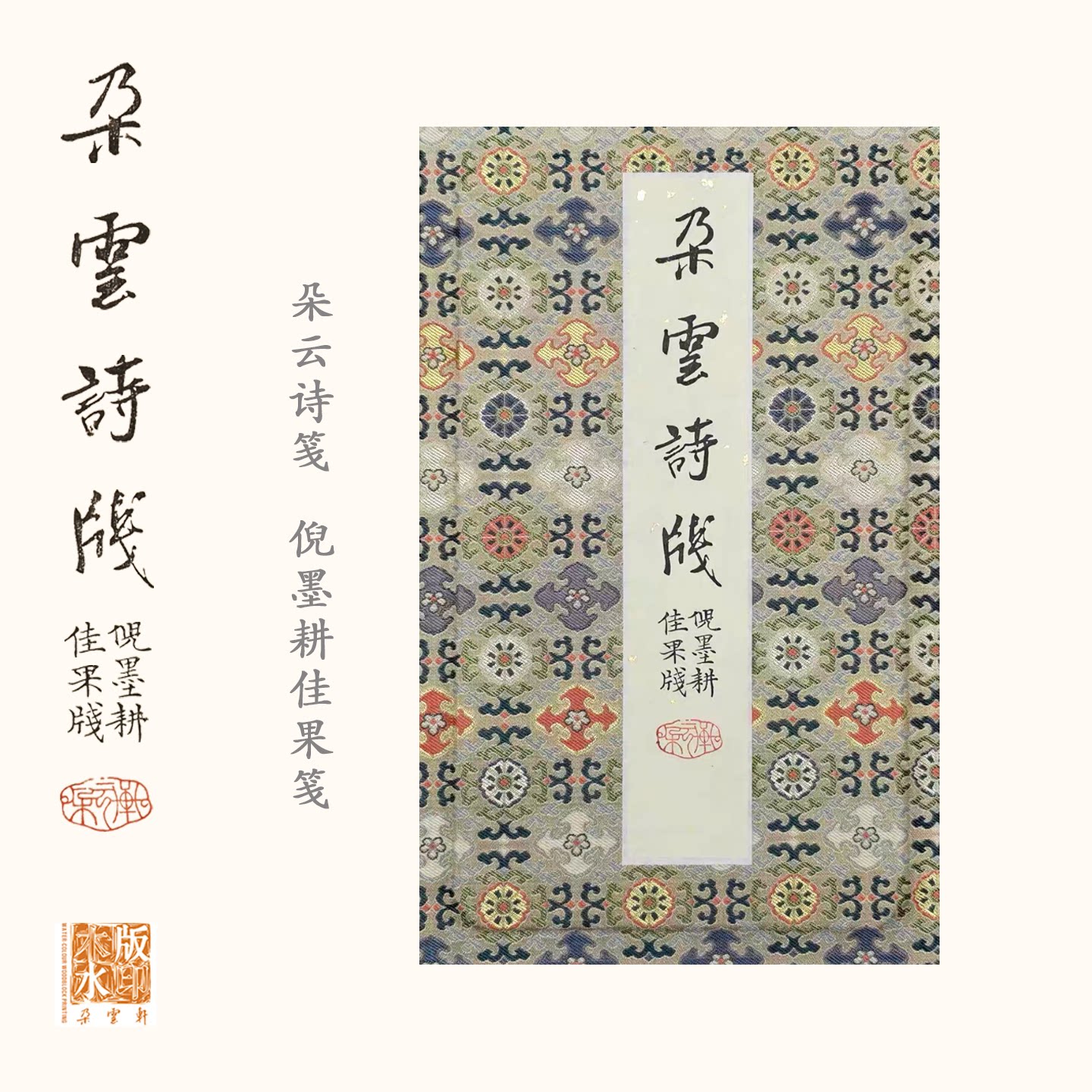 朵云轩朵云诗笺倪墨耕佳果笺
