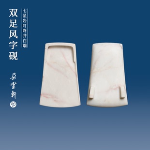 【朵云轩白端】双足风字砚七星岩叮咚井传统书画专用砚台朱墨彩墨专业搭配用配非洲黄花梨木盒实用收藏