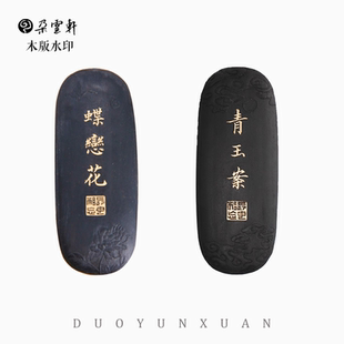 1.6两青玉案墨 冯良才艺粟斋 蝶恋花 松烟 文房四宝墨块礼盒 油烟 朵云轩墨锭