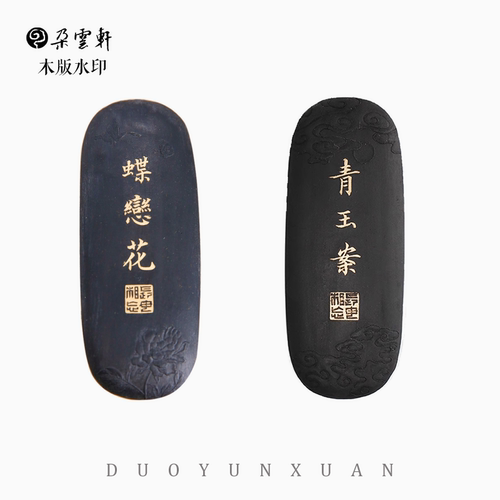 墨锭艺粟斋80年代存松烟料油烟