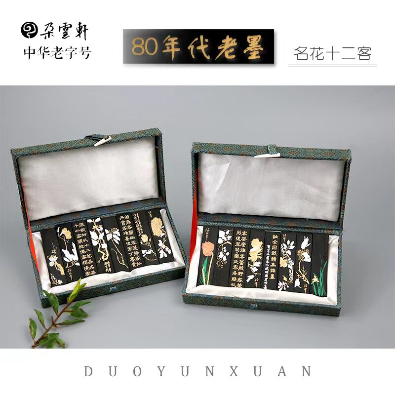朵云轩上海墨厂贡烟名花十二客