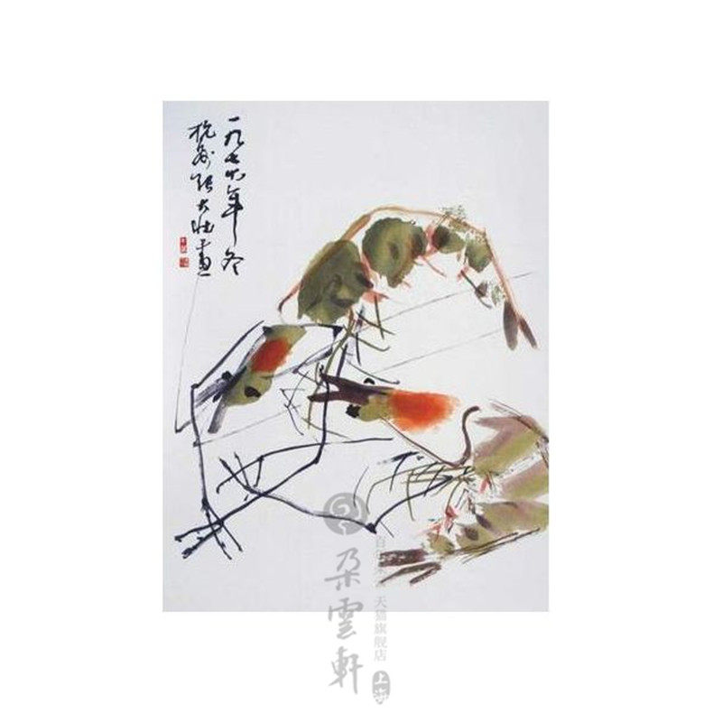 朵云轩木版水印  张大壮 虾 非遗中国画装饰收藏馈赠