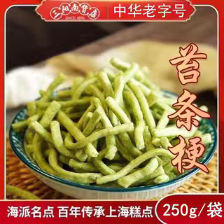上海特产三阳南货店苔条梗250g袋装散称传统美食办公室休闲零食