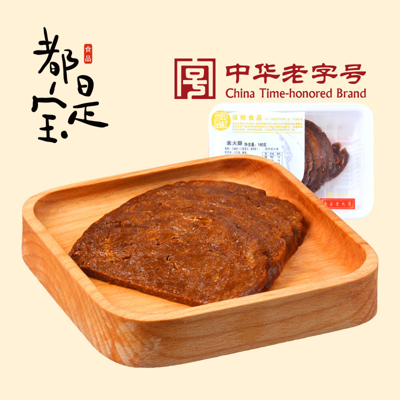 上海西区老大房熟食素火腿180g*2豆腐制品开袋即食顺丰泡沫盒冰袋