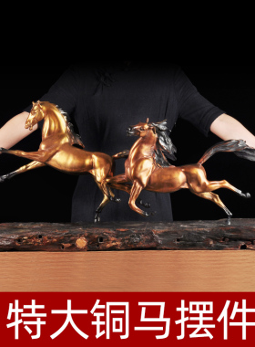 特大号双马一对电视柜经理摆件