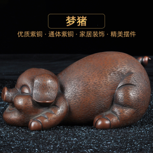 紫铜猪摆件生肖铜猪鑫礼轩