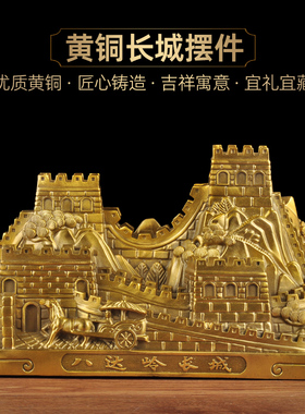 黄铜万里长城摆件家居客厅